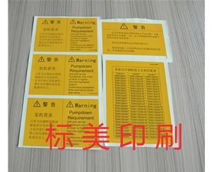 警告標防曬標簽