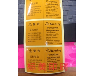 警告標防曬標簽