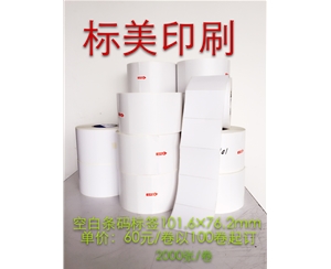  空白不干膠標簽